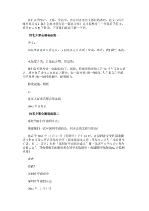 的老鄉聚會邀請函老鄉聚會邀請函(模板8篇)(更新版)