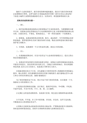 采購員的述職報告(二十四篇)-在線瀏覽