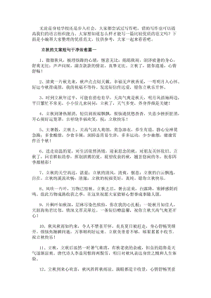 立秋的文案短句干凈治愈(匯總15篇)-在線瀏覽