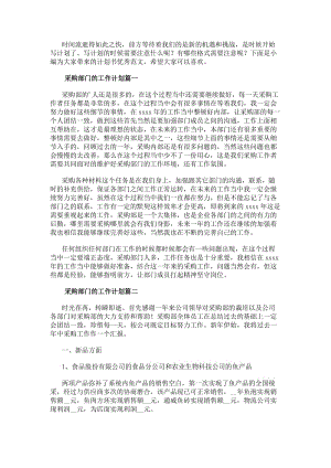 采購部門的工作計劃采購部門工作計劃(實用13篇)(已改無錯字)