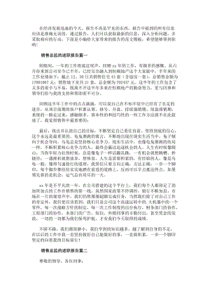 銷售總監的述職報告(匯總15篇)(參考版)