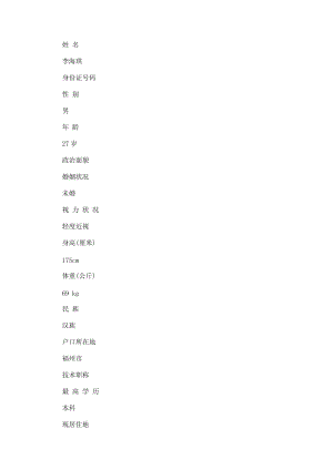 高級助理個人簡歷范文-文庫吧資料