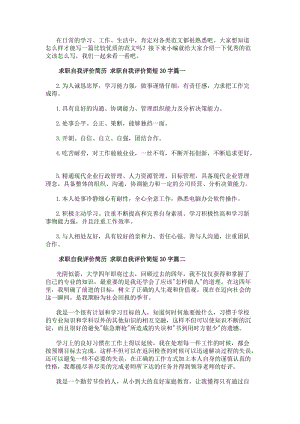 求職自我評價簡歷求職自我評價簡短30字(優秀五篇)(更新版)