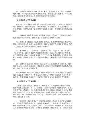 鏟車司機(jī)個(gè)人工作總結(jié)（精選17篇）-文庫(kù)吧資料