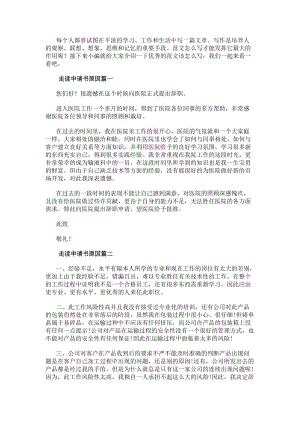 走讀申請書原因(通用6篇)(更新版)