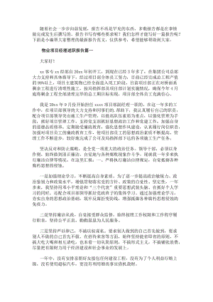 物業項目經理述職報告(優秀10篇)(更新版)