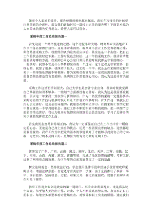 采購年度工作總結報告(5篇)-免費閱讀