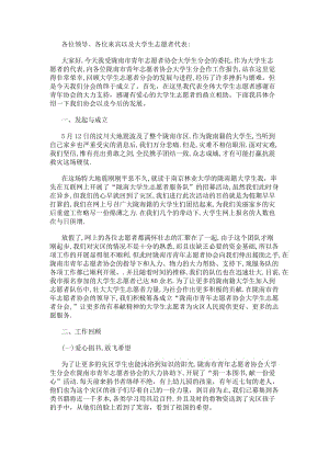 青年志愿者協(xié)會大學(xué)生分會工作報告-在線瀏覽