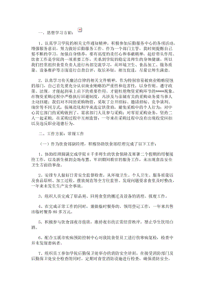 采購部經(jīng)理的述職報告-閱讀頁