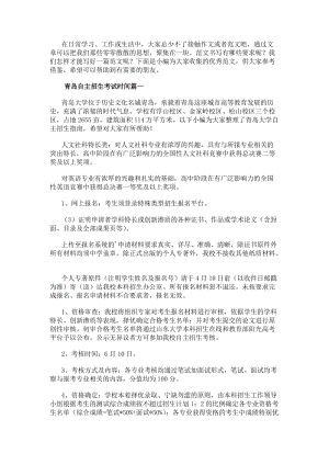 青島自主招生考試時間大全(已改無錯字)