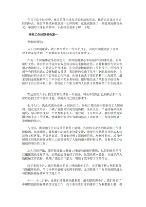 采購工作述職報告(匯總13篇)-文庫吧資料