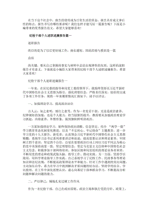 紀檢干部個人述職述廉報告六篇(匯總)(更新版)