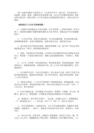 送給朋友三八婦女節祝福語(五篇)-在線瀏覽